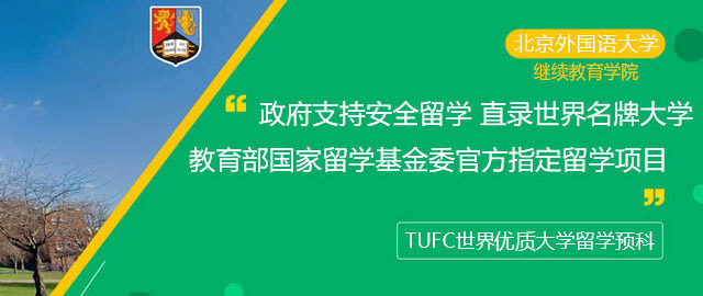 北京外国语大学出国人员培训部 